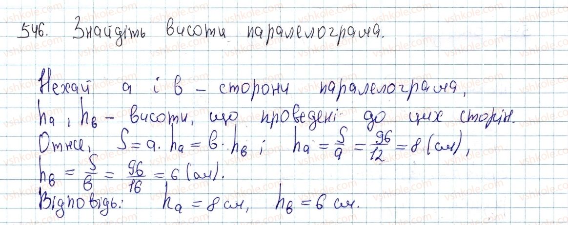 фото задание 546 - § 16. площа многокутника. площі прямокутника й паралелограма - розділ 3. многокутники. площі многокутників