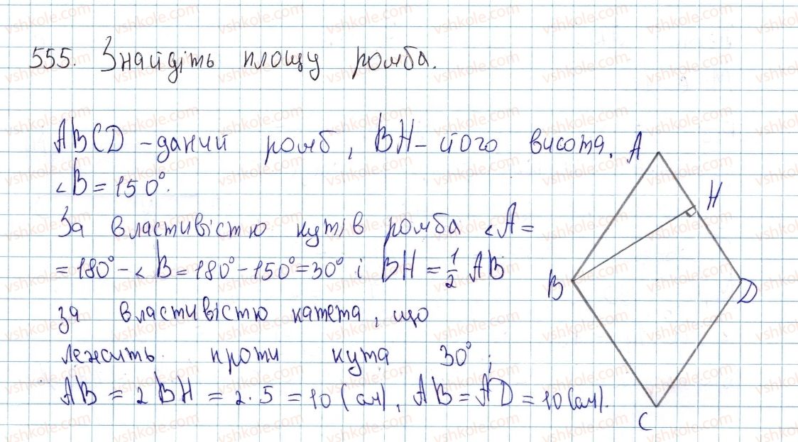 фото задание 555 - § 16. площа многокутника. площі прямокутника й паралелограма - розділ 3. многокутники. площі многокутників