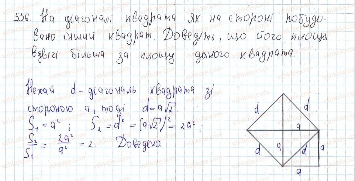 фото задание 556 - § 16. площа многокутника. площі прямокутника й паралелограма - розділ 3. многокутники. площі многокутників