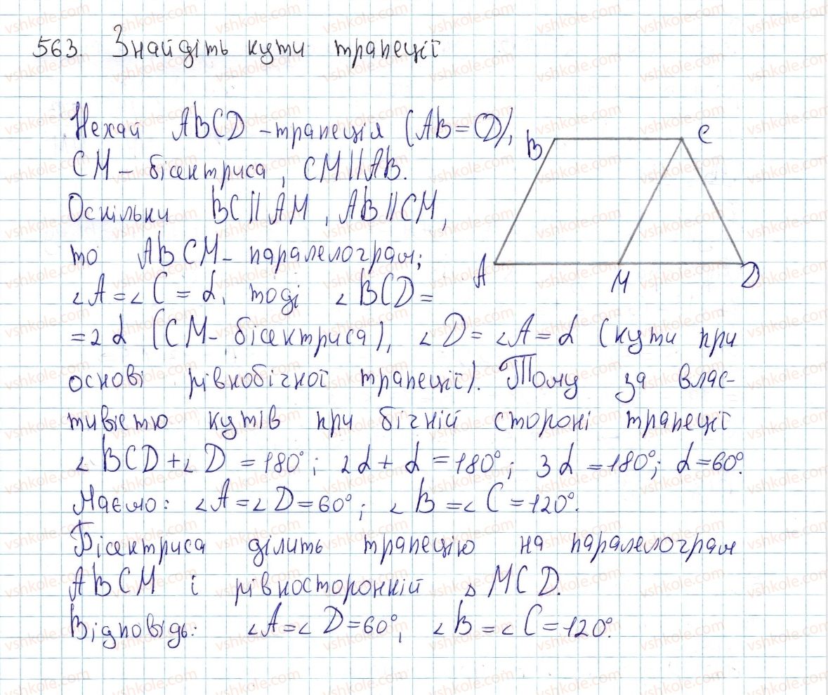 фото задание 563 - § 16. площа многокутника. площі прямокутника й паралелограма - розділ 3. многокутники. площі многокутників
