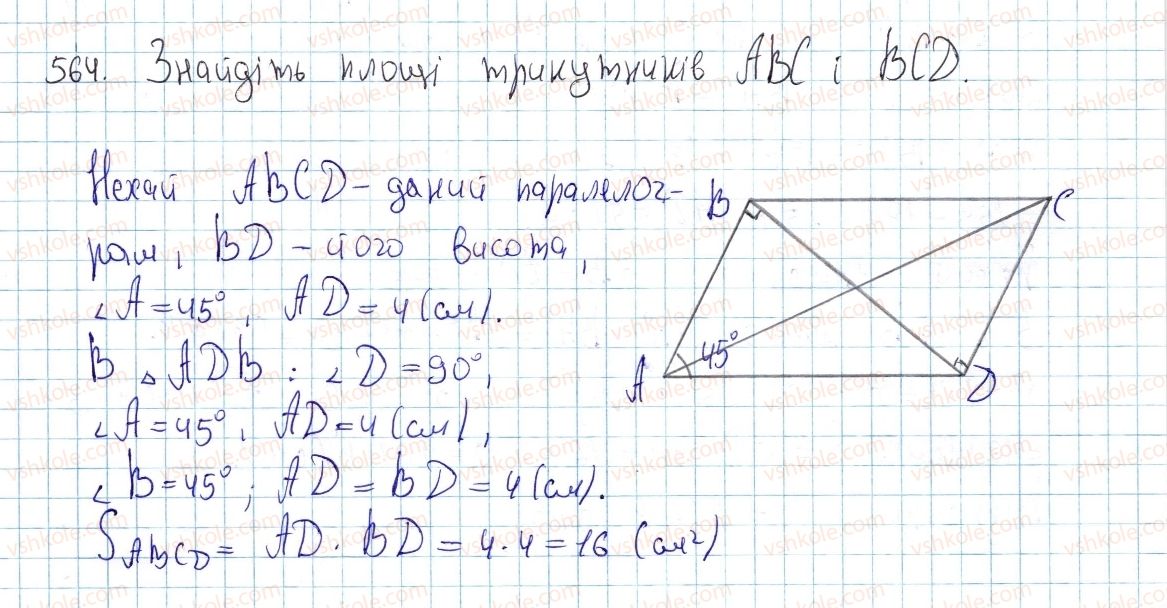 фото задание 564 - § 16. площа многокутника. площі прямокутника й паралелограма - розділ 3. многокутники. площі многокутників