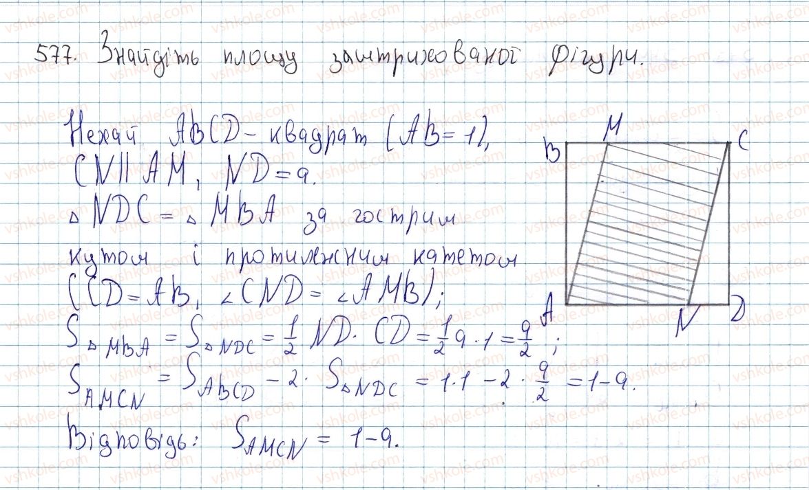 фото задание 577 - § 17. площі трикутника, ромба і трапеції - розділ 3. многокутники. площі многокутників