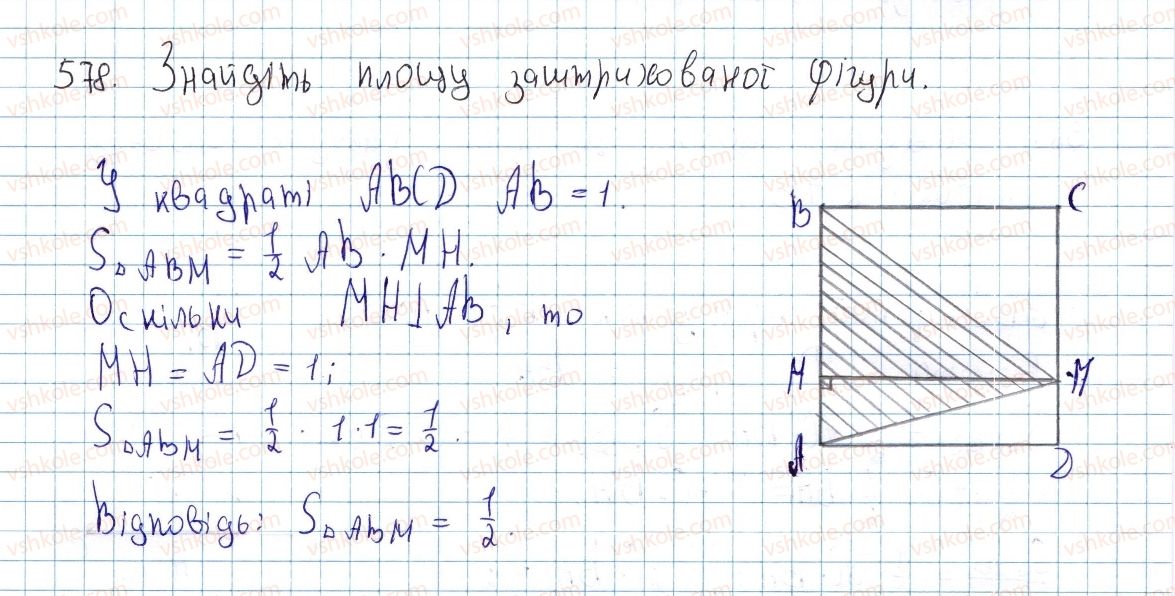 фото задание 578 - § 17. площі трикутника, ромба і трапеції - розділ 3. многокутники. площі многокутників