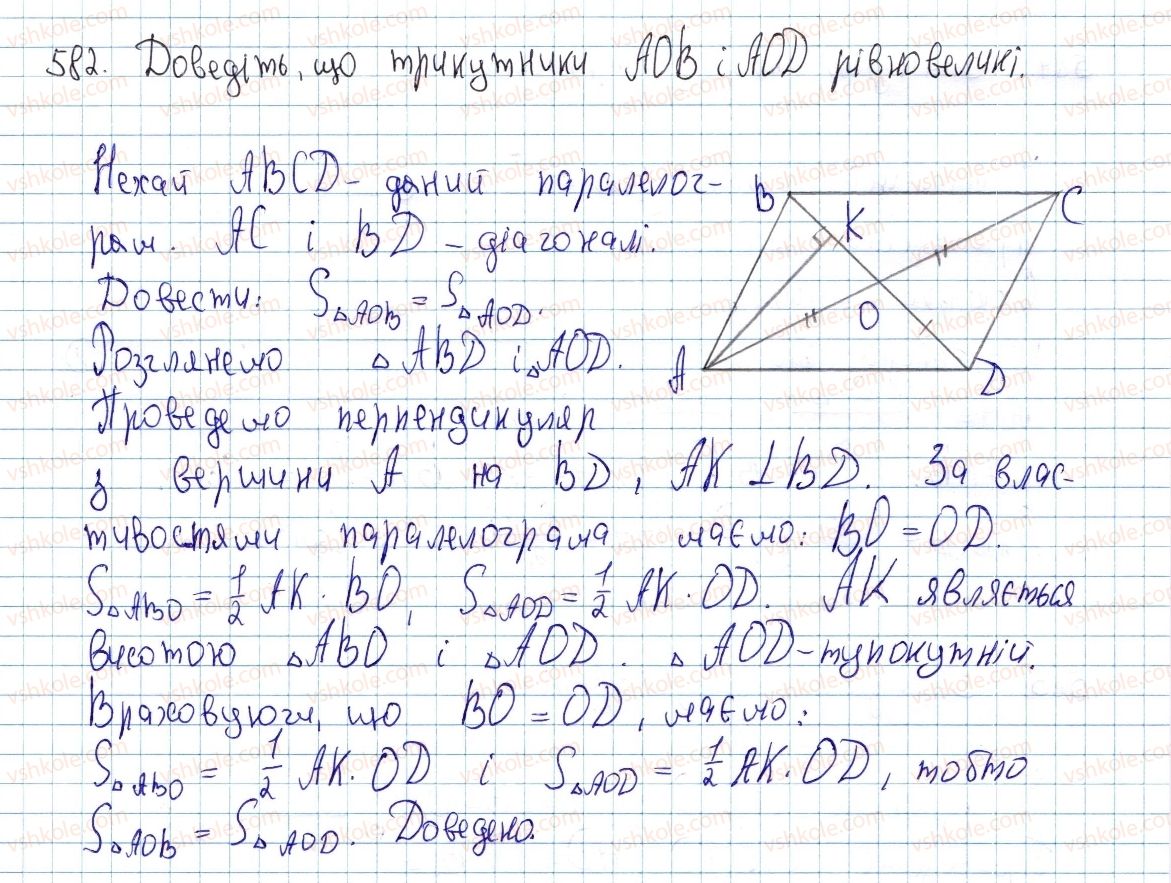 фото задание 582 - § 17. площі трикутника, ромба і трапеції - розділ 3. многокутники. площі многокутників