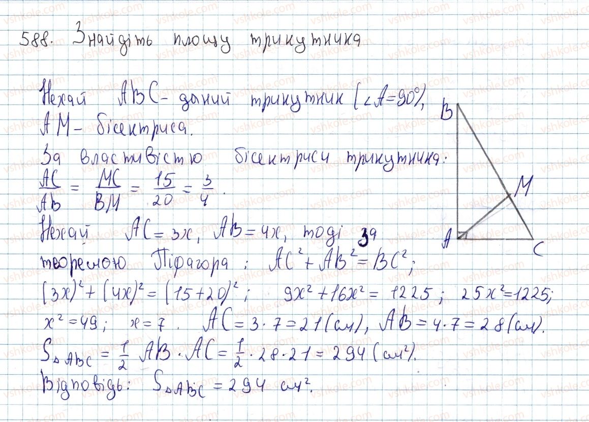 фото задание 588 - § 17. площі трикутника, ромба і трапеції - розділ 3. многокутники. площі многокутників