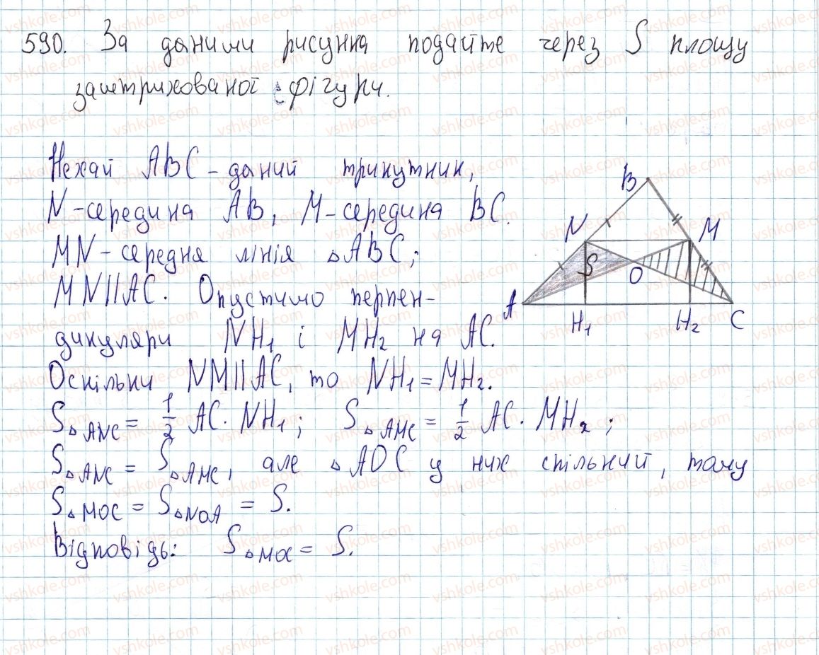 фото задание 590 - § 17. площі трикутника, ромба і трапеції - розділ 3. многокутники. площі многокутників
