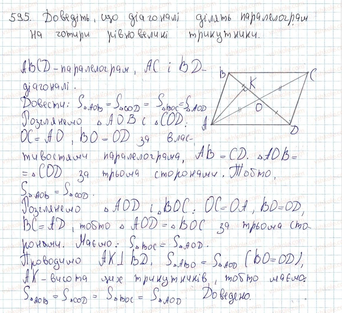 фото задание 595 - § 17. площі трикутника, ромба і трапеції - розділ 3. многокутники. площі многокутників