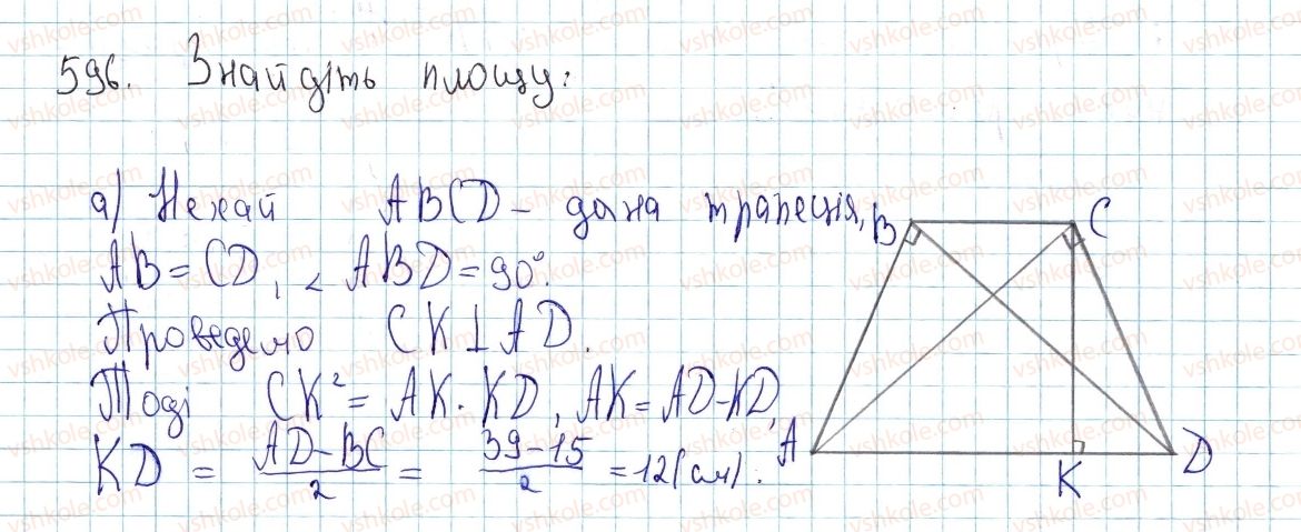 фото задание 596 - § 17. площі трикутника, ромба і трапеції - розділ 3. многокутники. площі многокутників