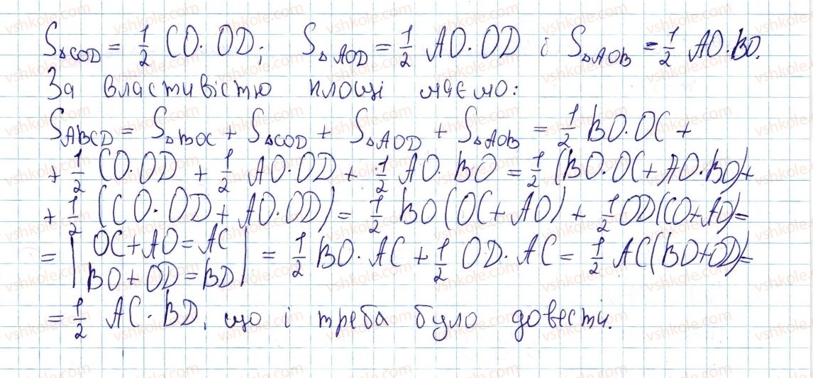 фото задание 600 - § 17. площі трикутника, ромба і трапеції - розділ 3. многокутники. площі многокутників
