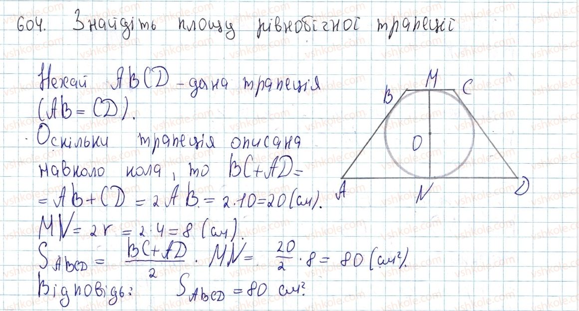 фото задание 604 - § 17. площі трикутника, ромба і трапеції - розділ 3. многокутники. площі многокутників