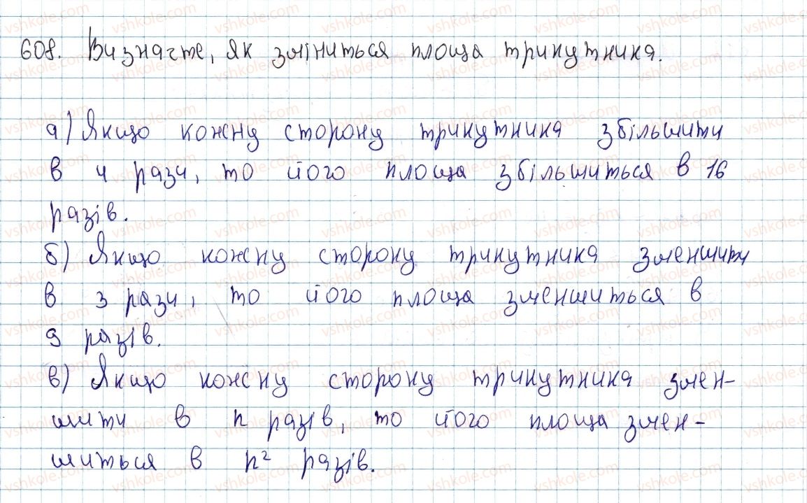 фото задание 608 - §18. застосування площ - розділ 3. многокутники. площі многокутників