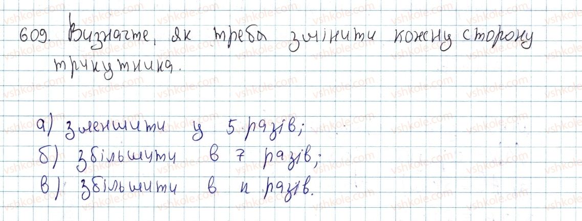 фото задание 609 - §18. застосування площ - розділ 3. многокутники. площі многокутників