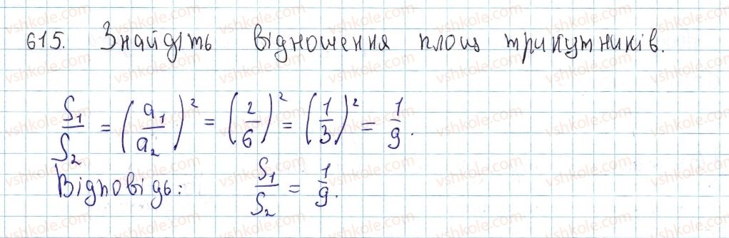 фото задание 615 - §18. застосування площ - розділ 3. многокутники. площі многокутників