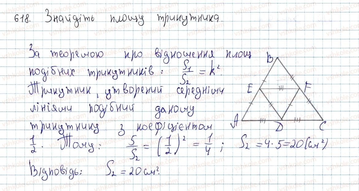 фото задание 618 - §18. застосування площ - розділ 3. многокутники. площі многокутників