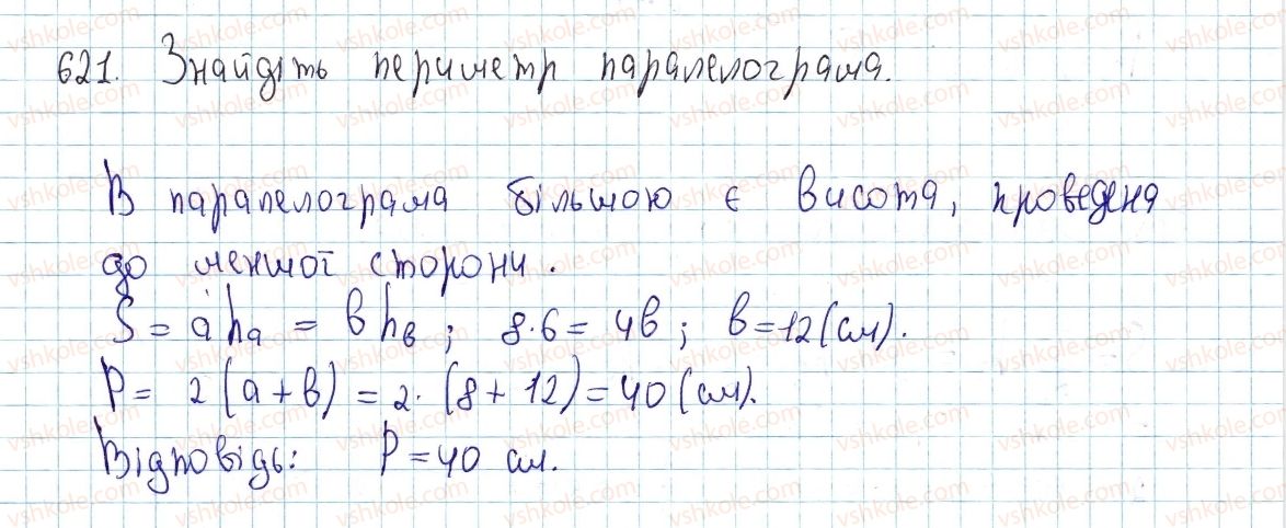 фото задание 621 - §18. застосування площ - розділ 3. многокутники. площі многокутників