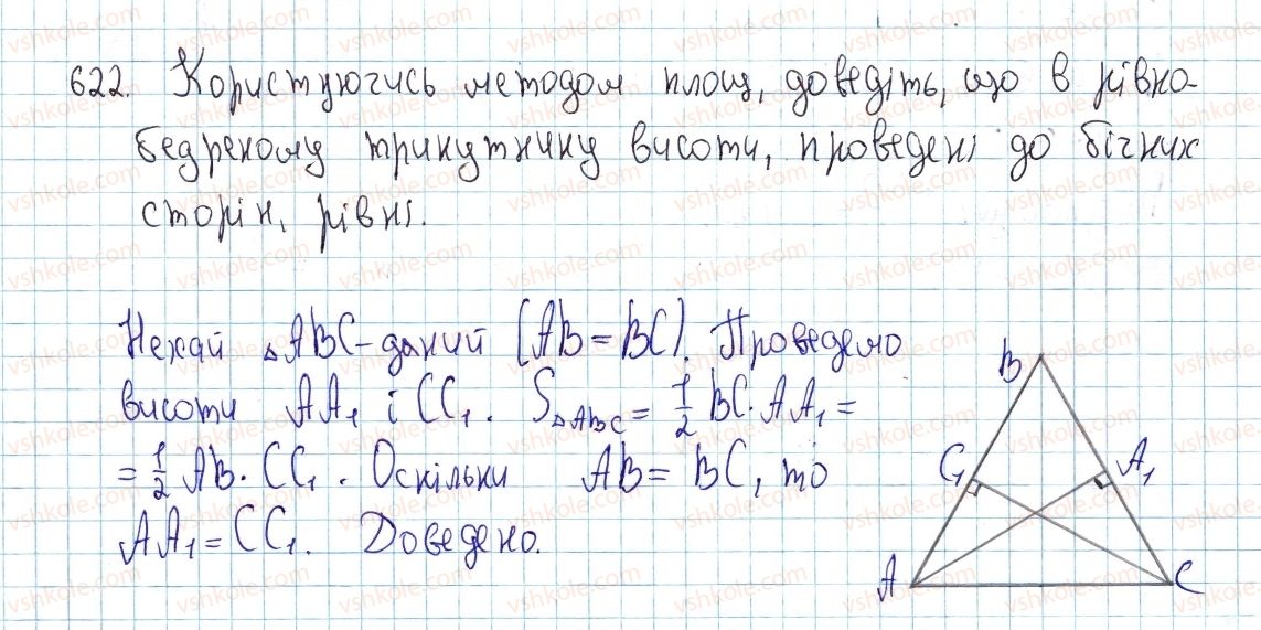 фото задание 622 - §18. застосування площ - розділ 3. многокутники. площі многокутників