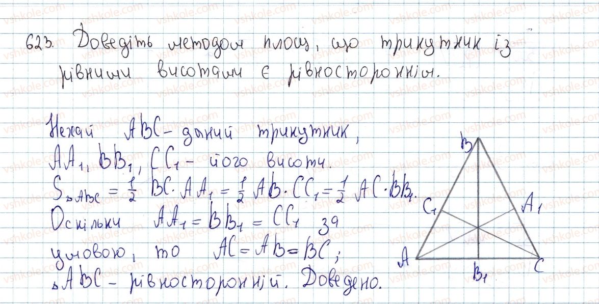 фото задание 623 - §18. застосування площ - розділ 3. многокутники. площі многокутників