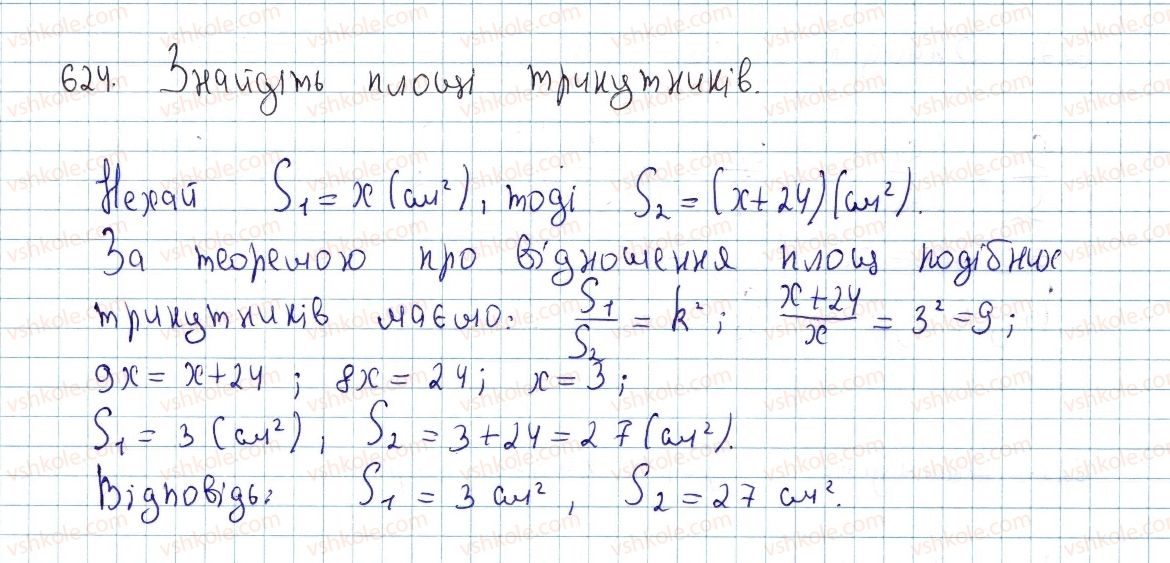 фото задание 624 - §18. застосування площ - розділ 3. многокутники. площі многокутників