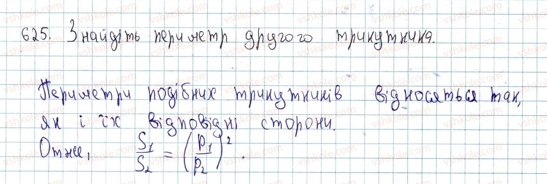 фото задание 625 - §18. застосування площ - розділ 3. многокутники. площі многокутників
