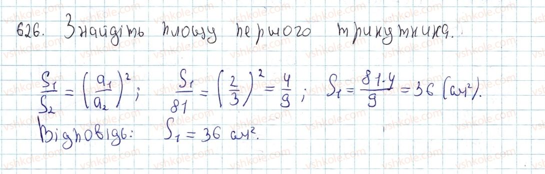 фото задание 626 - §18. застосування площ - розділ 3. многокутники. площі многокутників