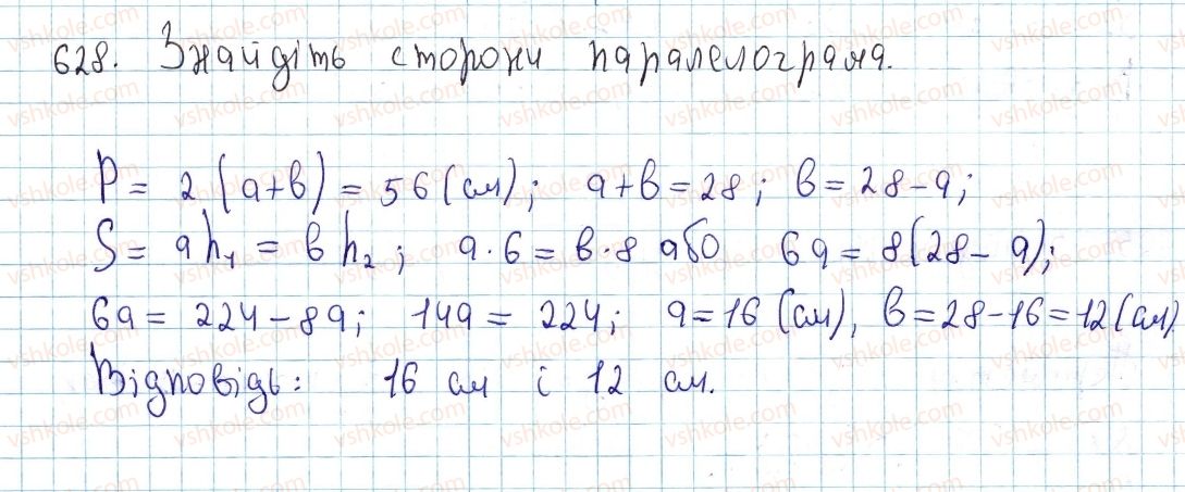 фото задание 628 - §18. застосування площ - розділ 3. многокутники. площі многокутників