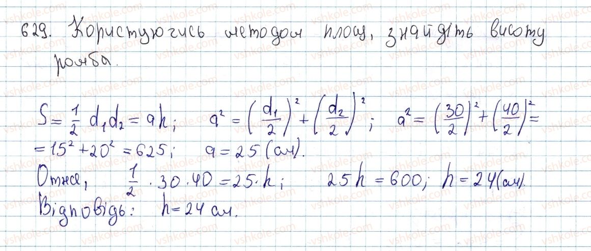 фото задание 629 - §18. застосування площ - розділ 3. многокутники. площі многокутників