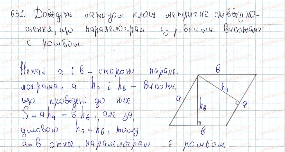 фото задание 631 - §18. застосування площ - розділ 3. многокутники. площі многокутників