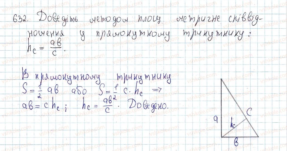 фото задание 632 - §18. застосування площ - розділ 3. многокутники. площі многокутників