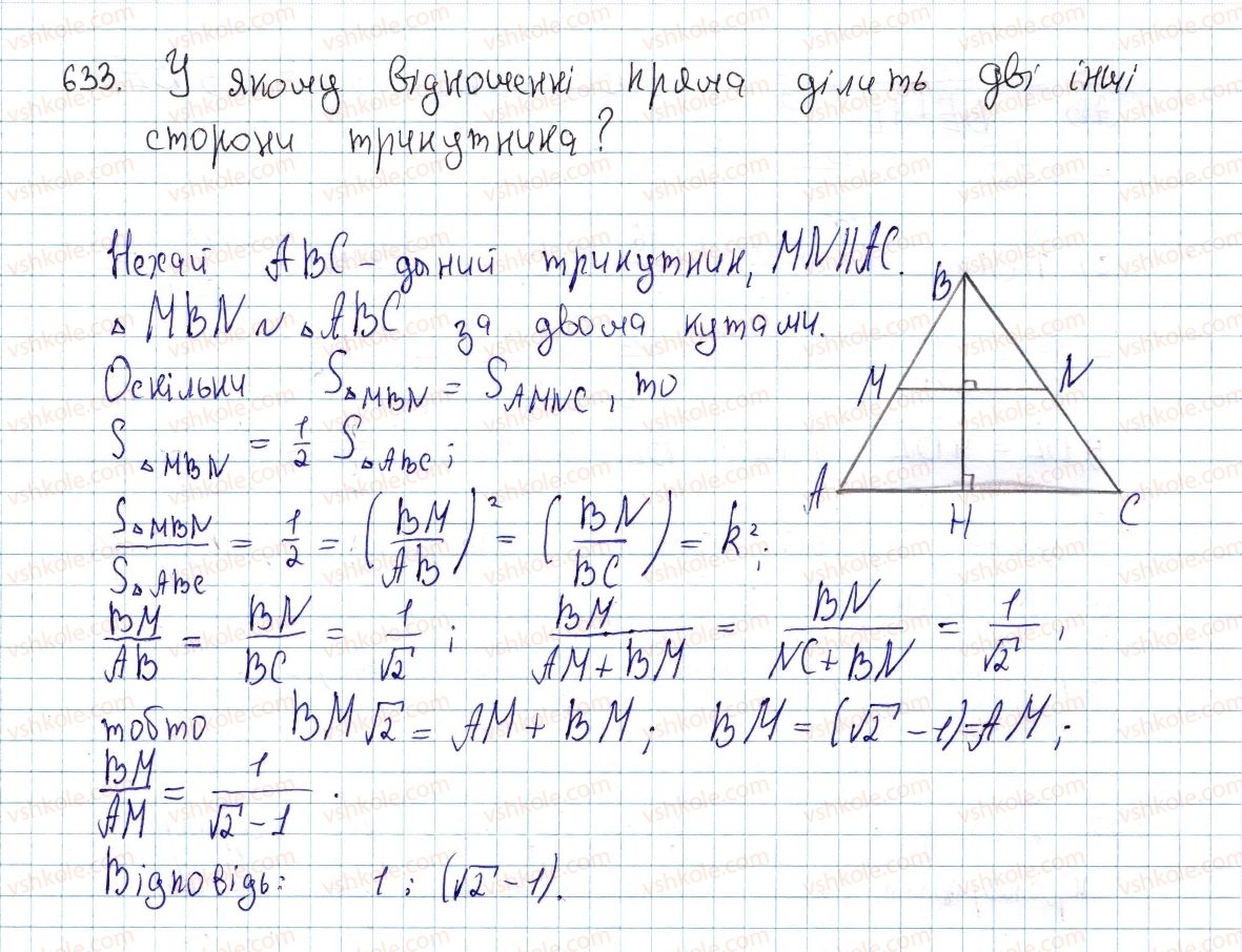 фото задание 633 - §18. застосування площ - розділ 3. многокутники. площі многокутників