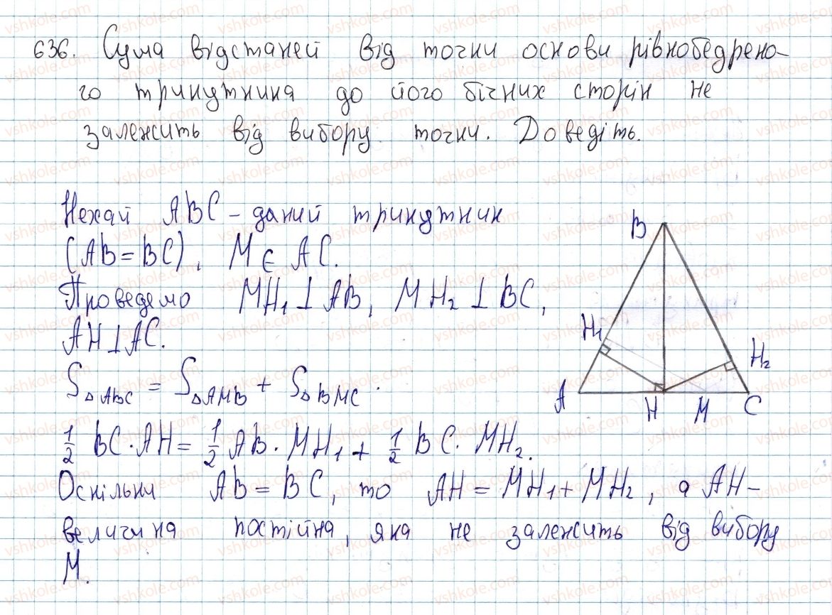 фото задание 636 - §18. застосування площ - розділ 3. многокутники. площі многокутників