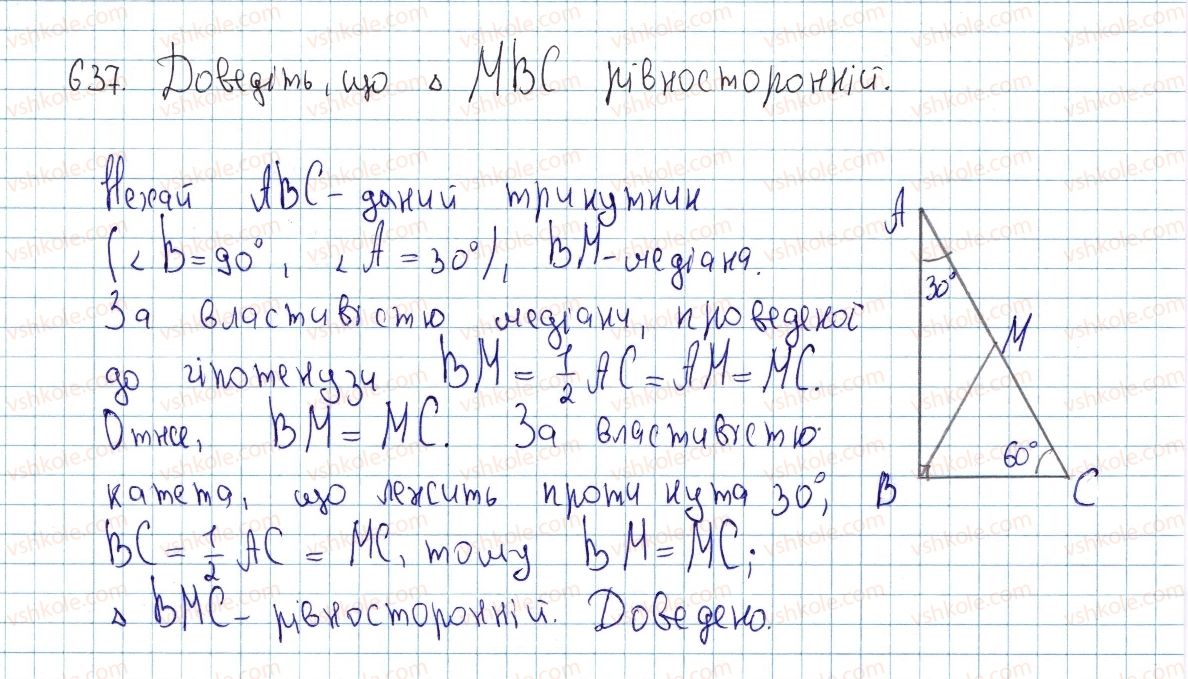 фото задание 637 - §18. застосування площ - розділ 3. многокутники. площі многокутників