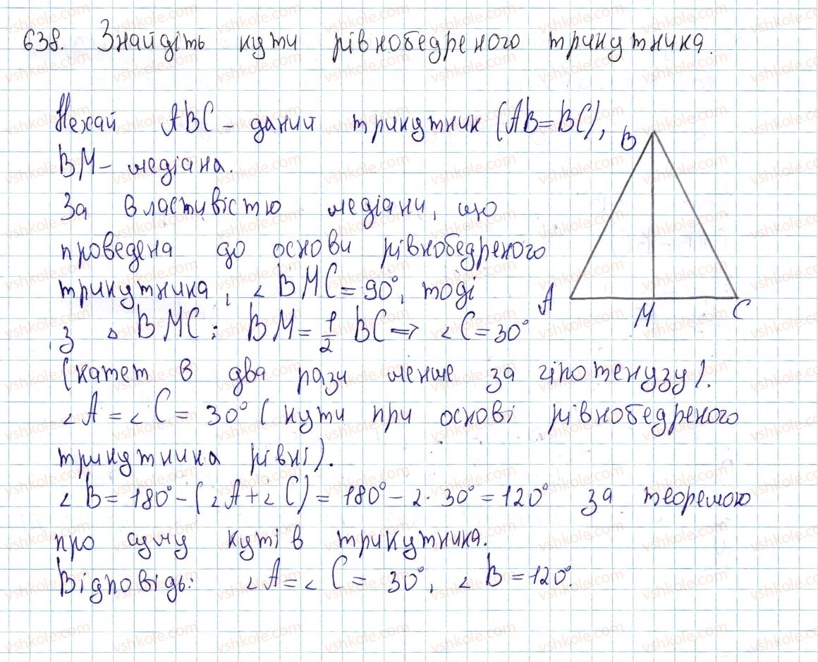 фото задание 638 - §18. застосування площ - розділ 3. многокутники. площі многокутників