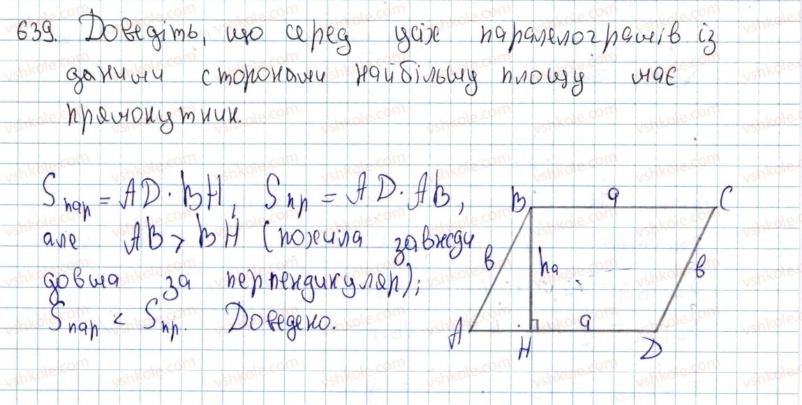 фото задание 639 - §18. застосування площ - розділ 3. многокутники. площі многокутників