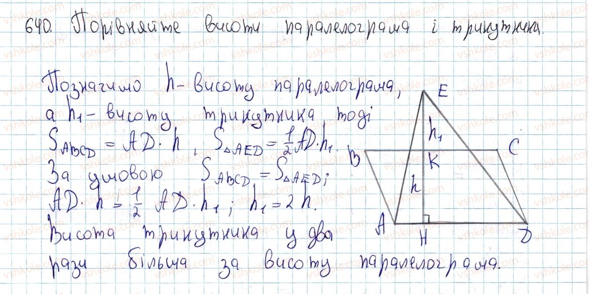 фото задание 640 - §18. застосування площ - розділ 3. многокутники. площі многокутників