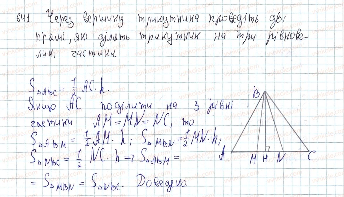 фото задание 641 - §18. застосування площ - розділ 3. многокутники. площі многокутників