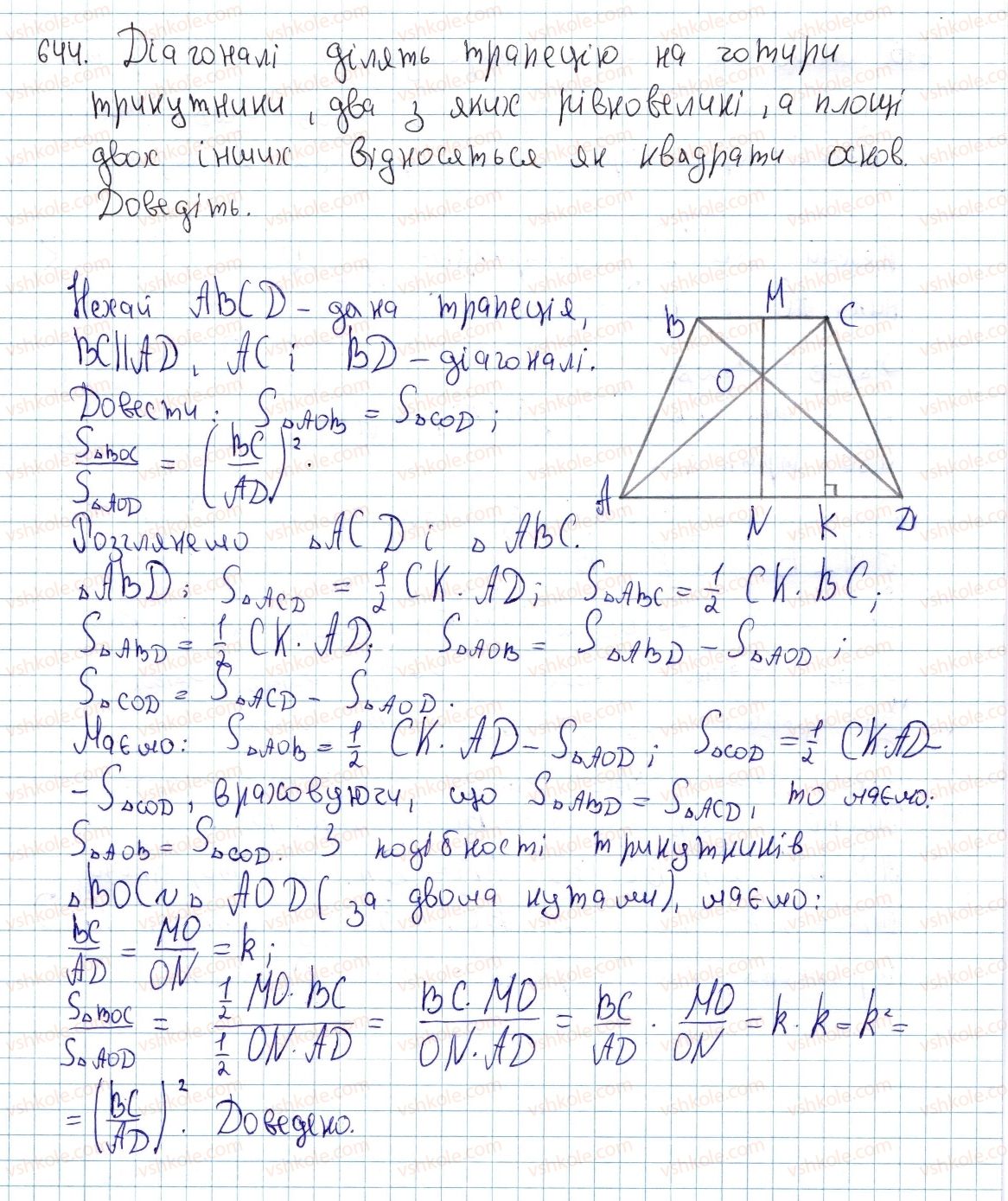фото задание 644 - §18. застосування площ - розділ 3. многокутники. площі многокутників