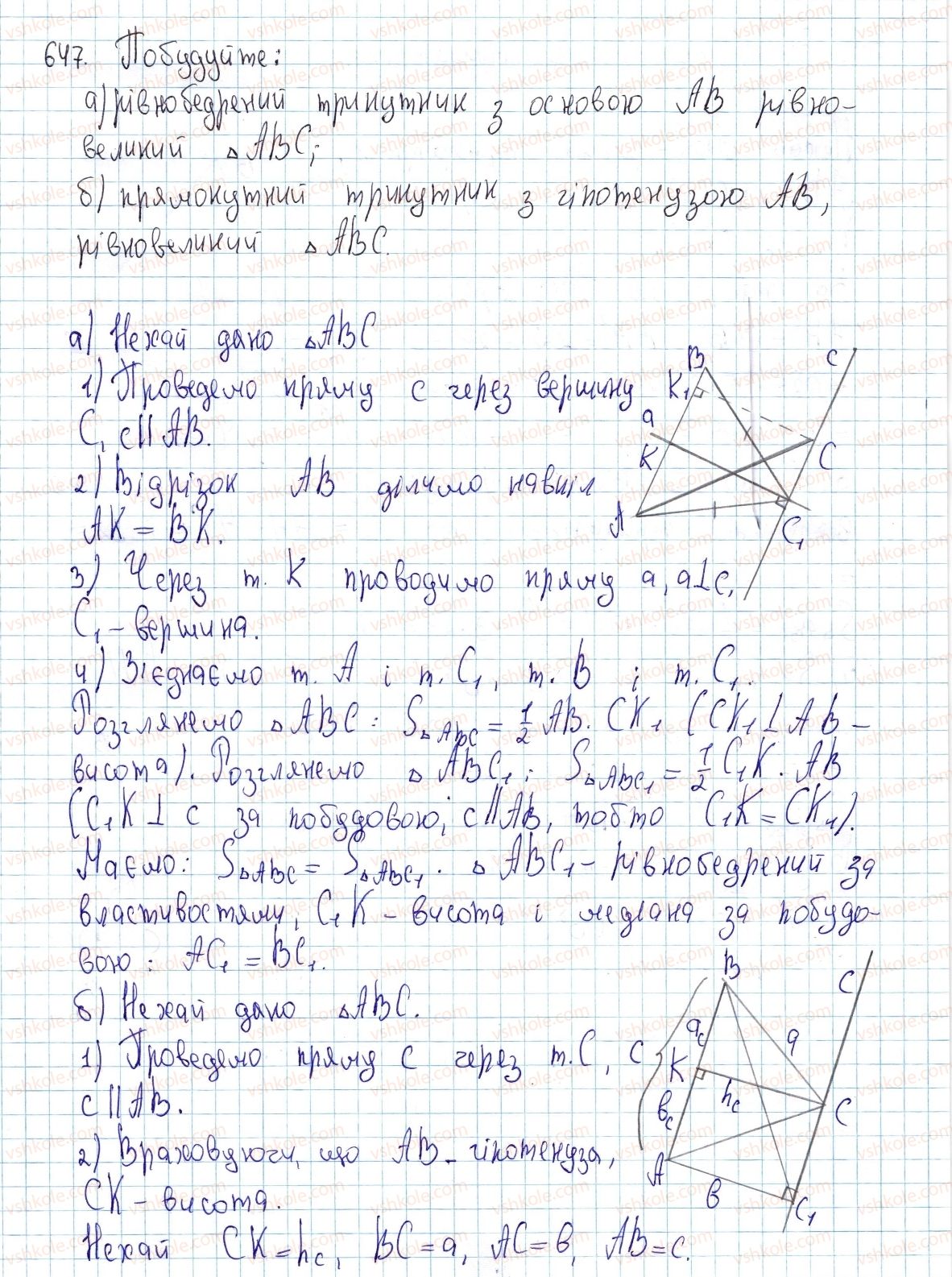 фото задание 647 - §18. застосування площ - розділ 3. многокутники. площі многокутників