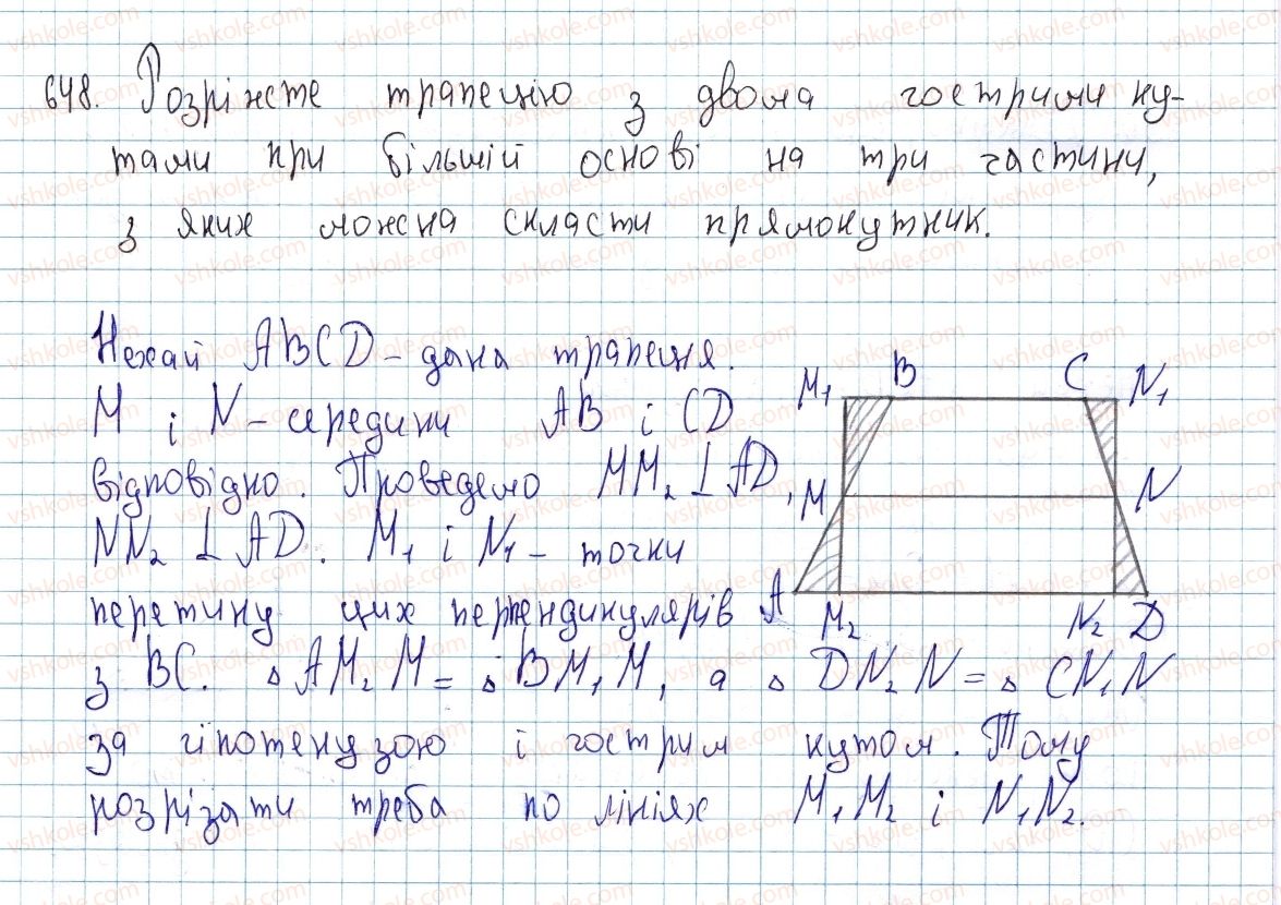 фото задание 648 - §18. застосування площ - розділ 3. многокутники. площі многокутників