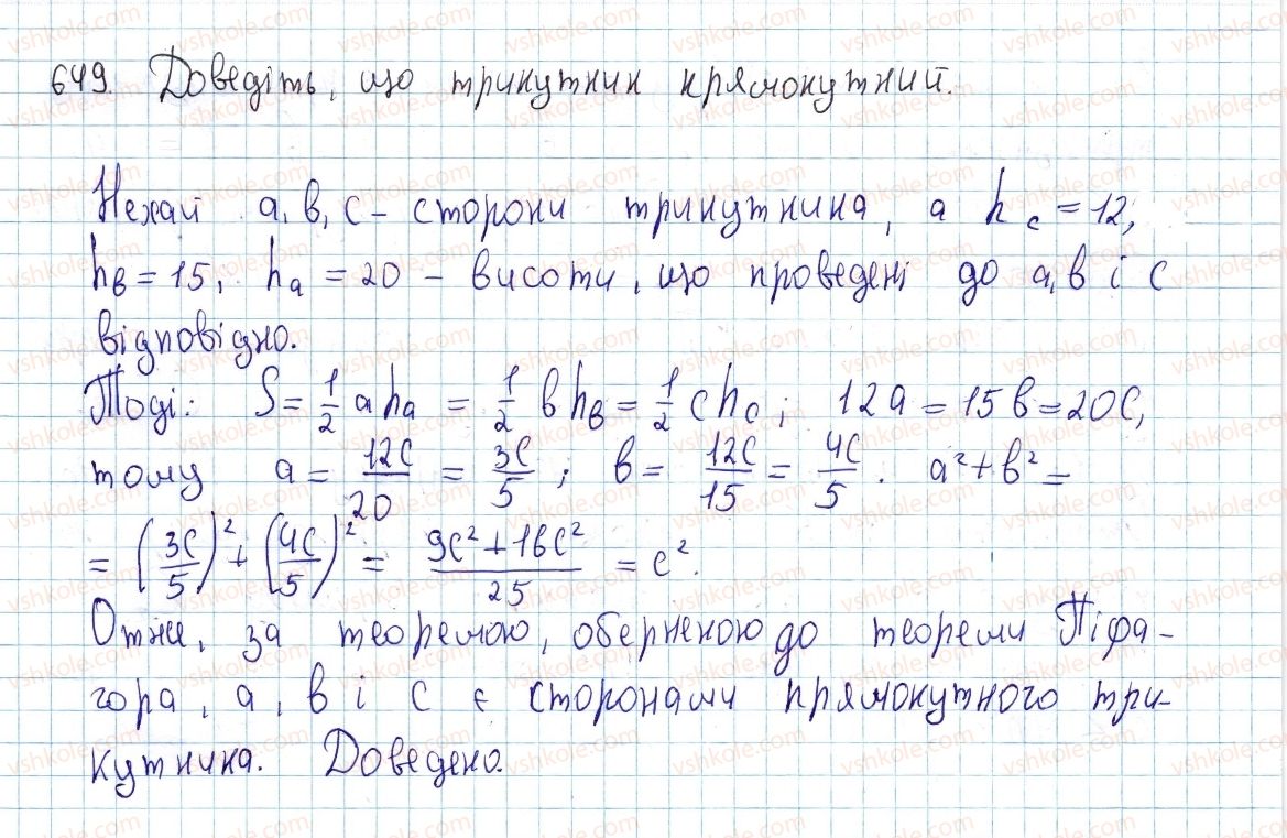 фото задание 649 - §18. застосування площ - розділ 3. многокутники. площі многокутників