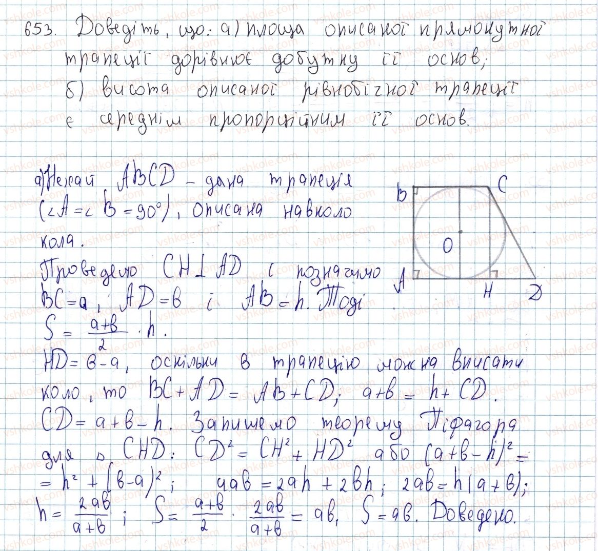 фото задание 653 - §18. застосування площ - розділ 3. многокутники. площі многокутників