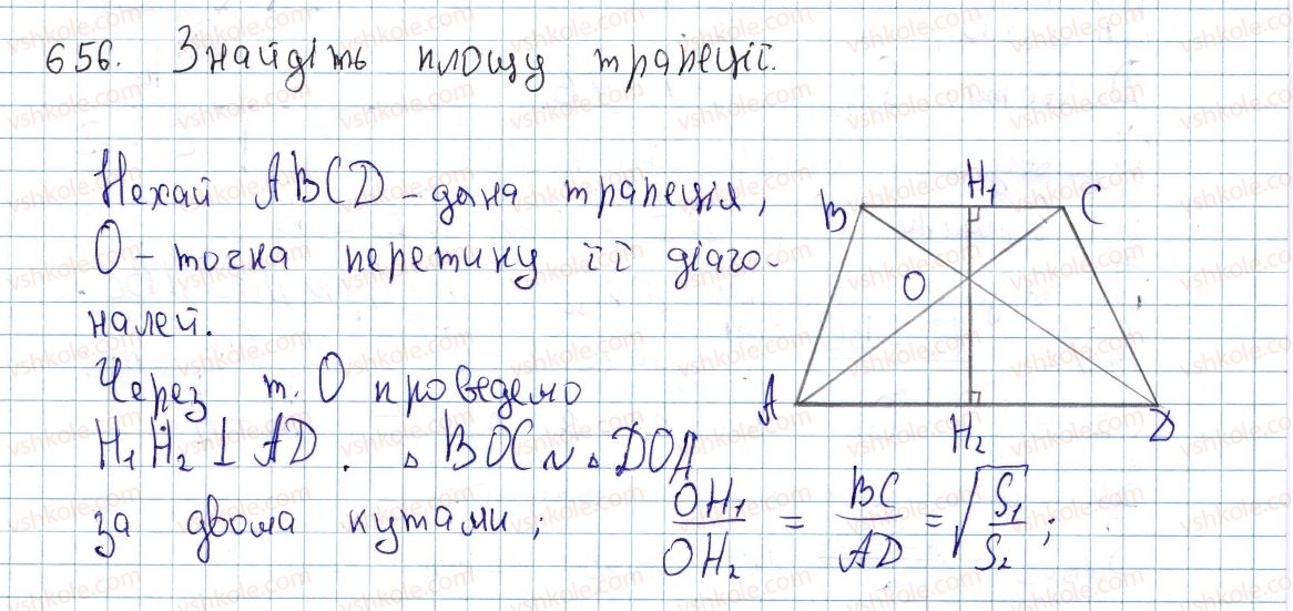 фото задание 656 - §18. застосування площ - розділ 3. многокутники. площі многокутників