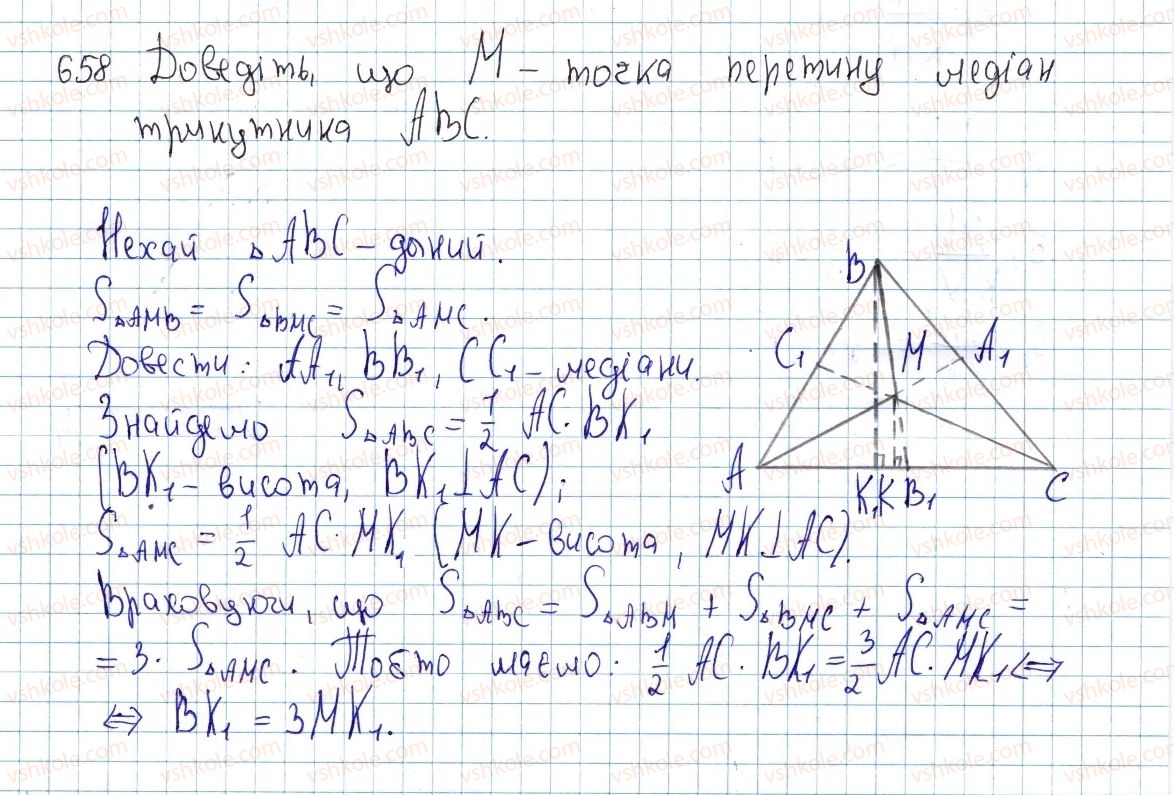 фото задание 658 - §18. застосування площ - розділ 3. многокутники. площі многокутників