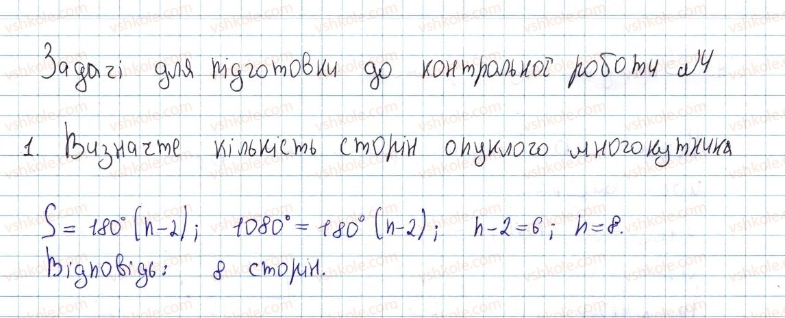 фото задание 1 - задачі до підготовки контрольної роботи №4 - розділ 3. многокутники. площі многокутників