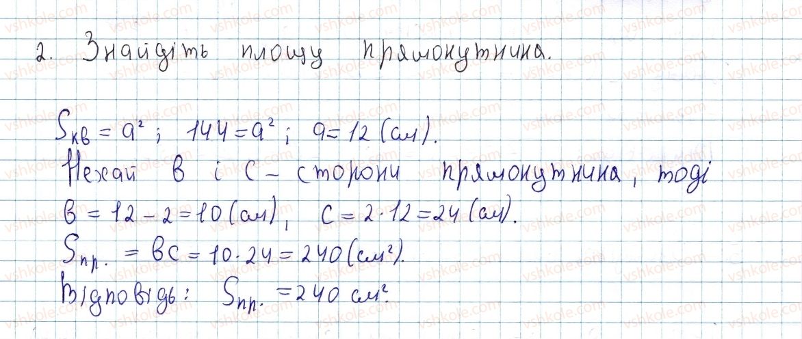 фото задание 2 - задачі до підготовки контрольної роботи №4 - розділ 3. многокутники. площі многокутників