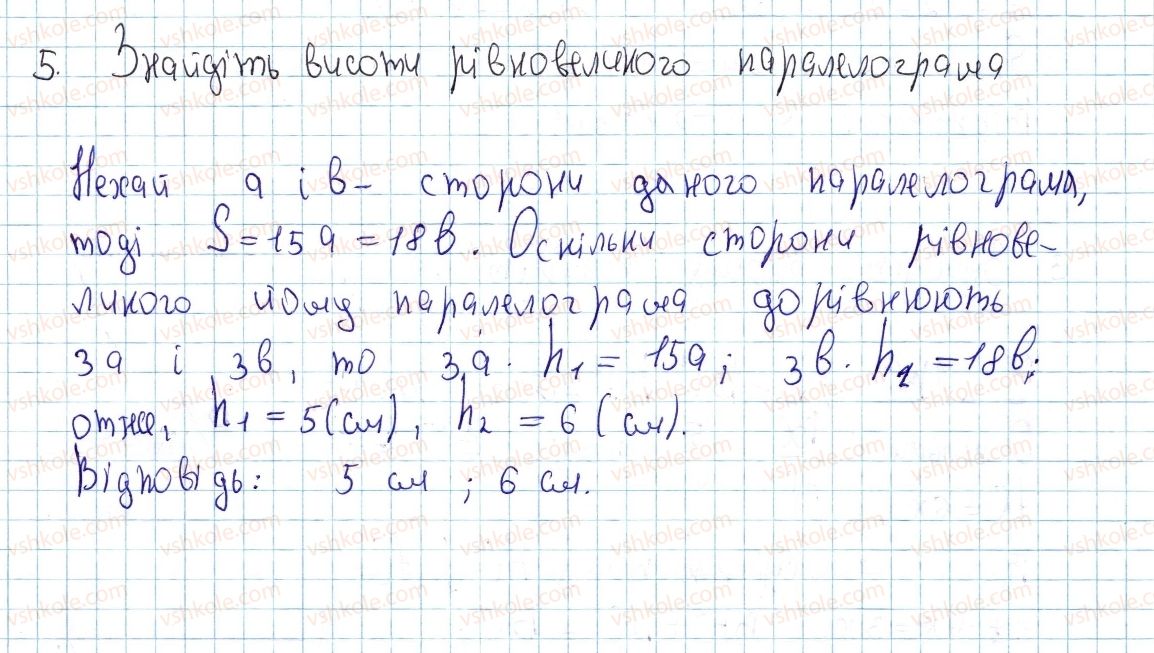 фото задание 5 - задачі до підготовки контрольної роботи №4 - розділ 3. многокутники. площі многокутників