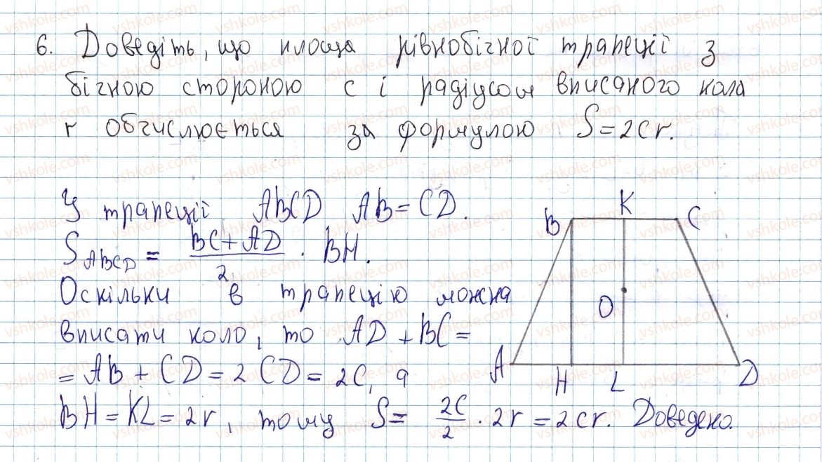 фото задание 6 - задачі до підготовки контрольної роботи №4 - розділ 3. многокутники. площі многокутників