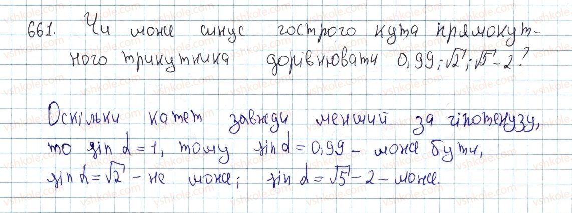 фото задание 661 - § 19. тригонометричні функції гострого кута - розділ 4. розв’язування прямокутних трикутників