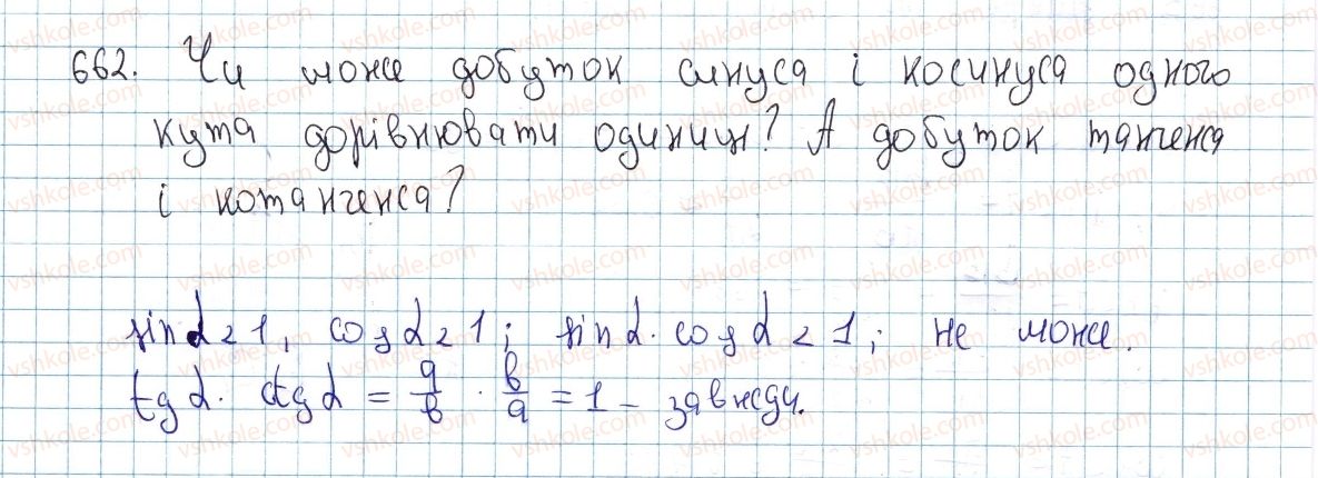 фото задание 662 - § 19. тригонометричні функції гострого кута - розділ 4. розв’язування прямокутних трикутників