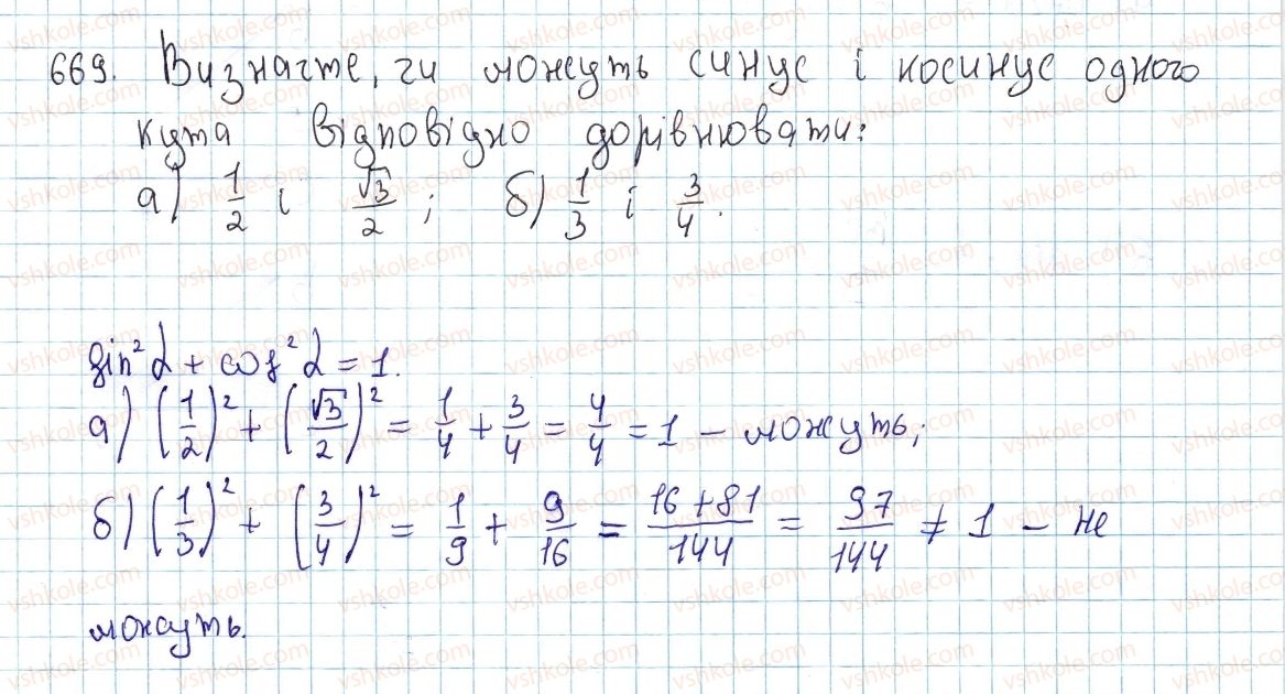 фото задание 669 - § 19. тригонометричні функції гострого кута - розділ 4. розв’язування прямокутних трикутників