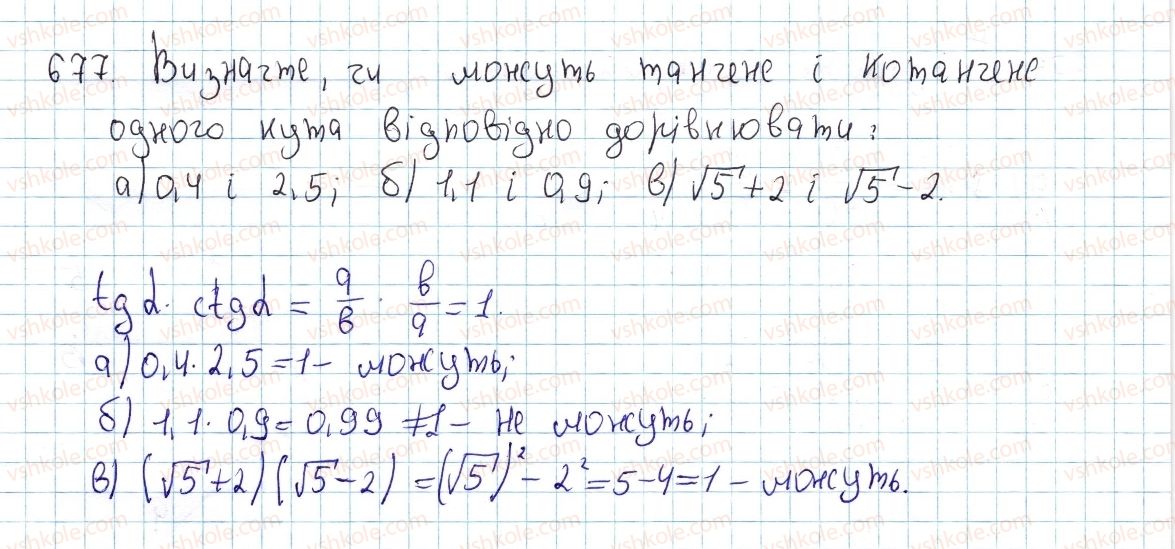 фото задание 677 - § 19. тригонометричні функції гострого кута - розділ 4. розв’язування прямокутних трикутників